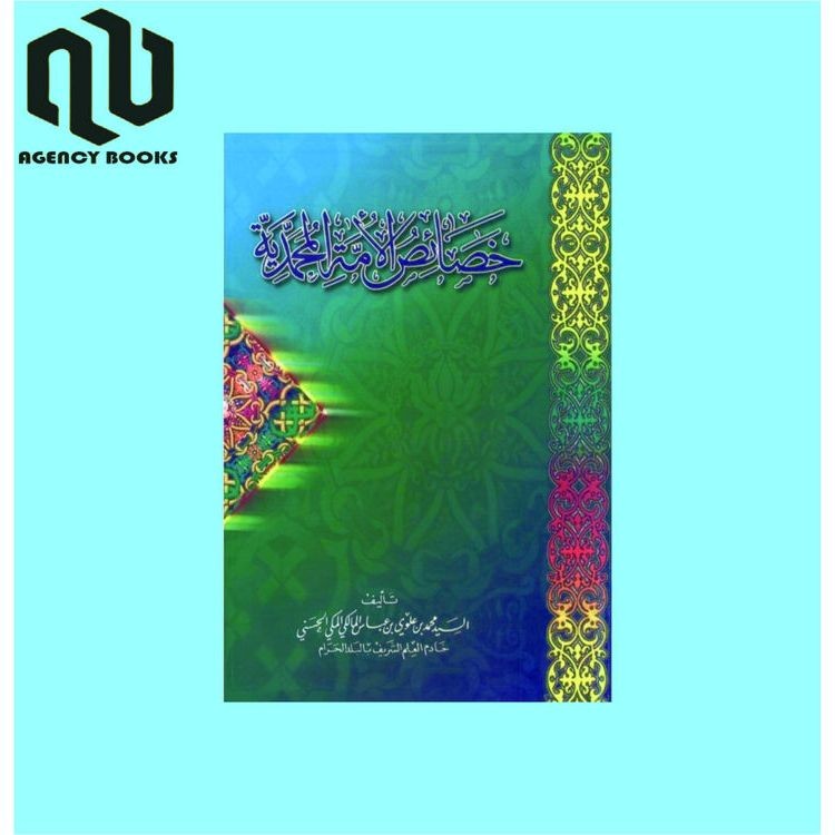Kitab Khosois Ummat Al Muhammadiyah خصائص الأمة المحمدية