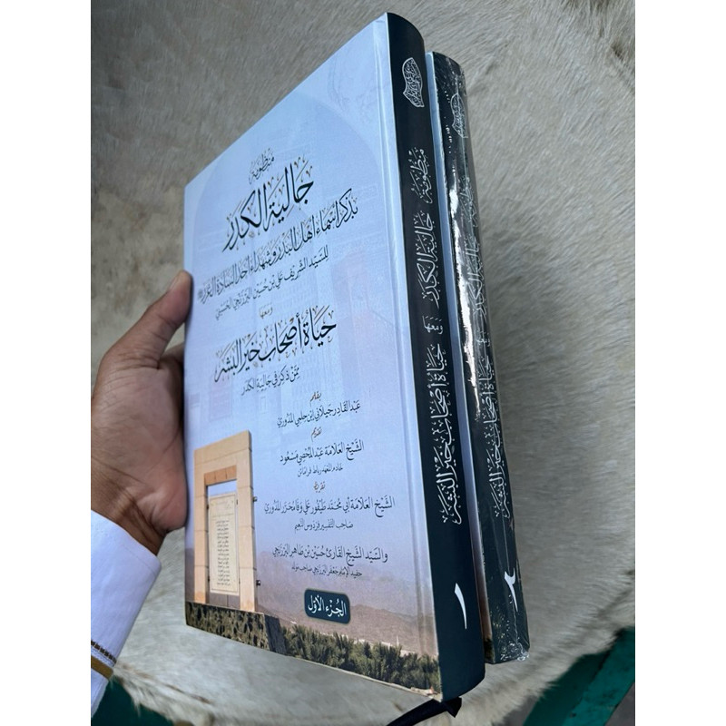 Kitab Ori | Mandzumah Jaliyatul Kadr 2 Jilid | Syarah dari Jaliyatul Kadar, Sayid Ali Hasan al-Barza