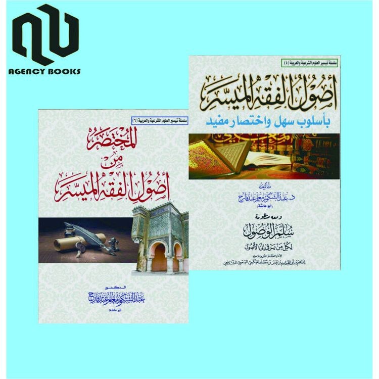 Kitab Ushul Fiqh Al Muyassar أصول الفقه الميسر