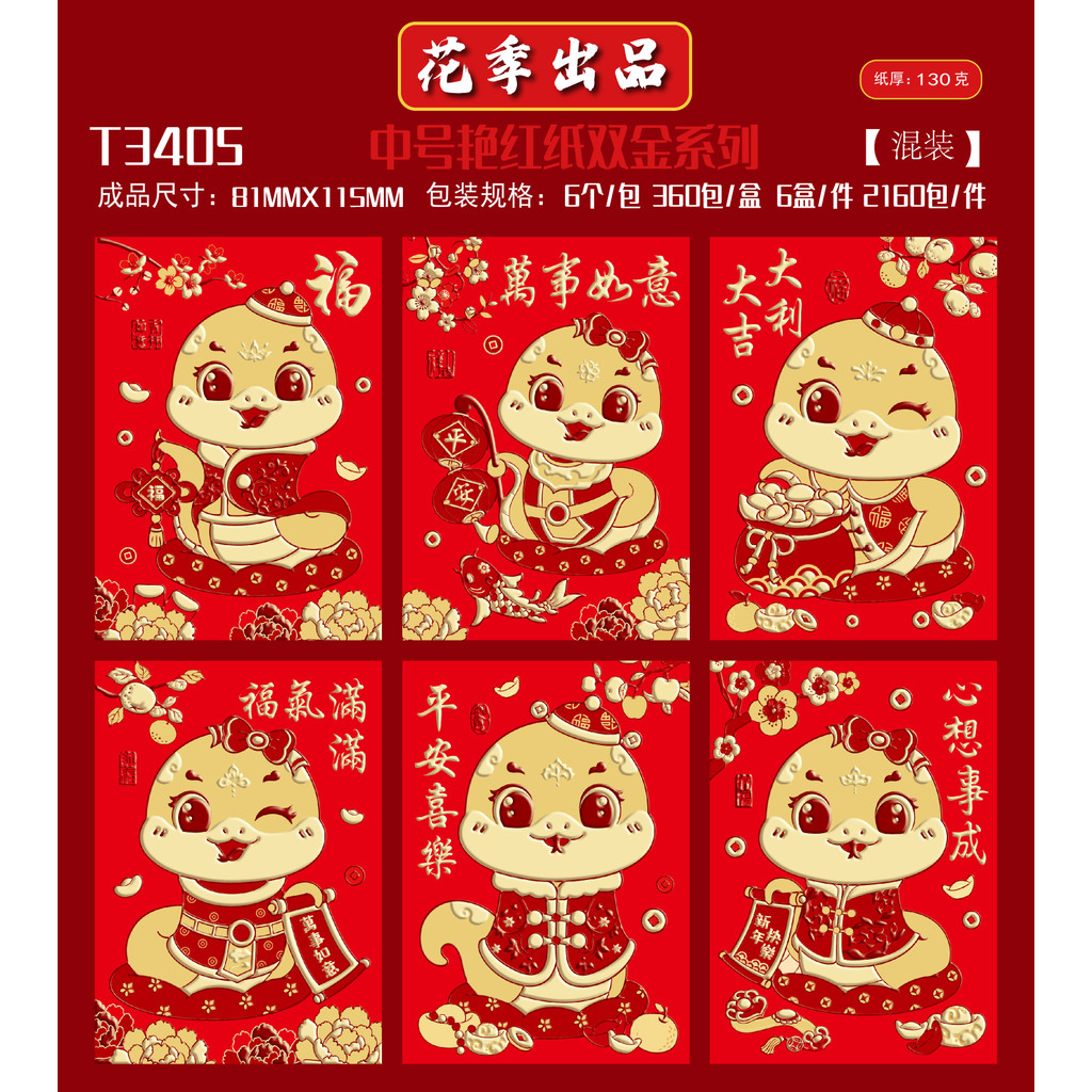 

Angpao Gold (lebih tebal) Imlek Shio Ular 2025 1 pack isi 6 lembar
