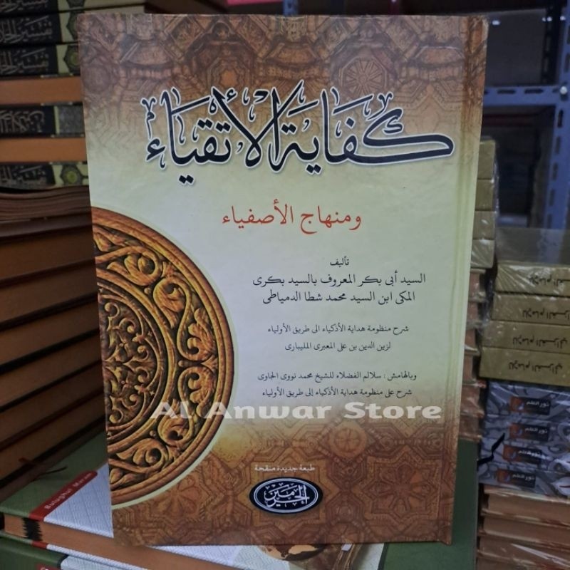 Kifayatul Atqiya' / Kitab Kifayatul Atqiyak Kosongan Hard Cover COD
