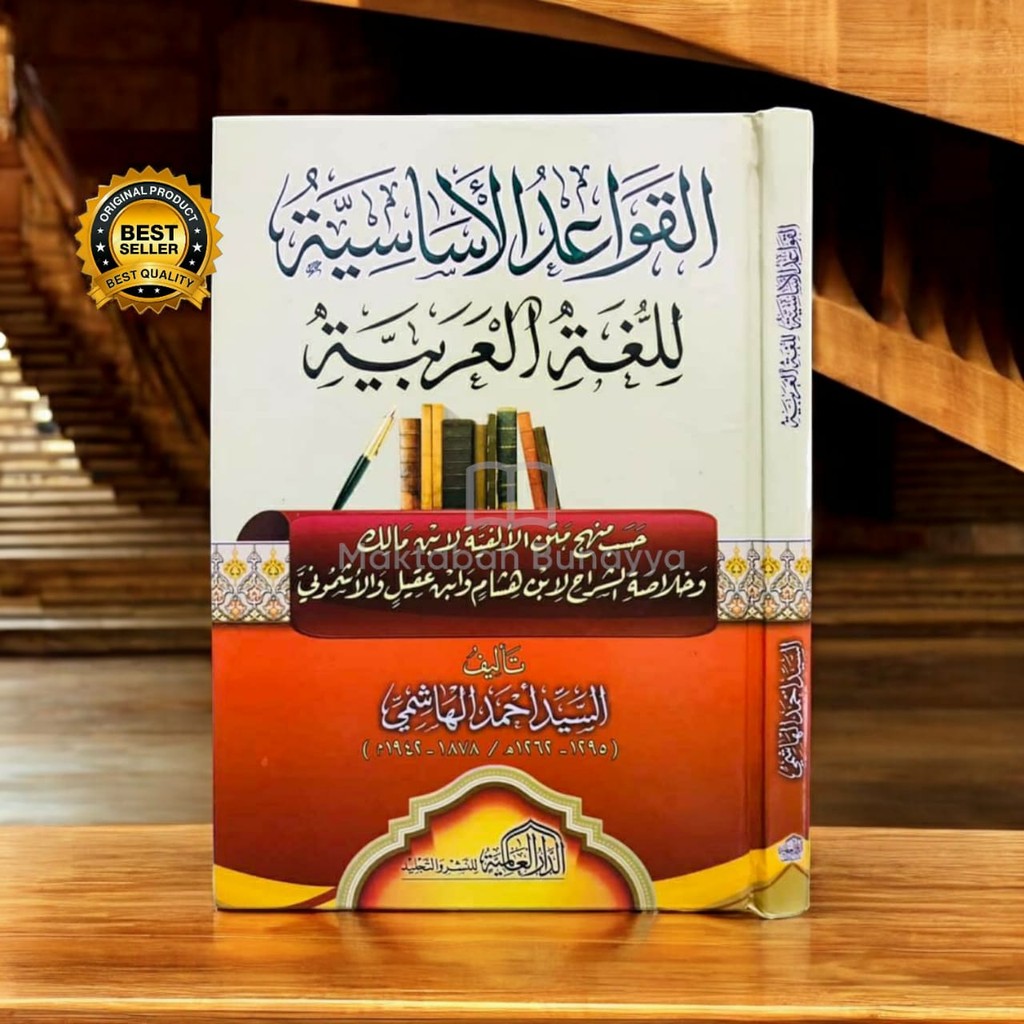 Al Qawaid Al Asasiyah Fil Lughoh Al Arabiyyah