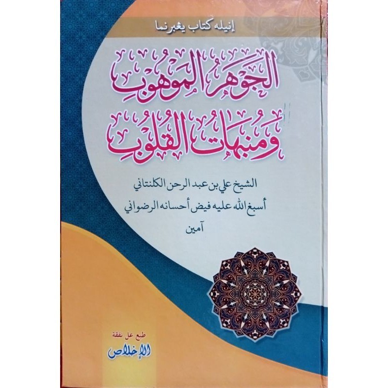 Kitab Jauharul Mauhub Melayu