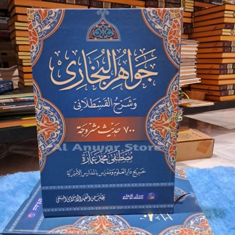Jawahirul Bukhari / Kitab Jawahirul Bukhori Makna Pesantren Petuk Kewagean