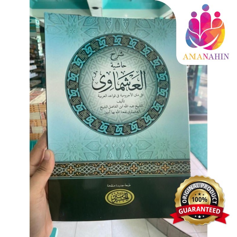 KITAB HASIYAH AL ASMAWI / ASYMAWI CURAI CETAKAN HAROMAIN UHJ