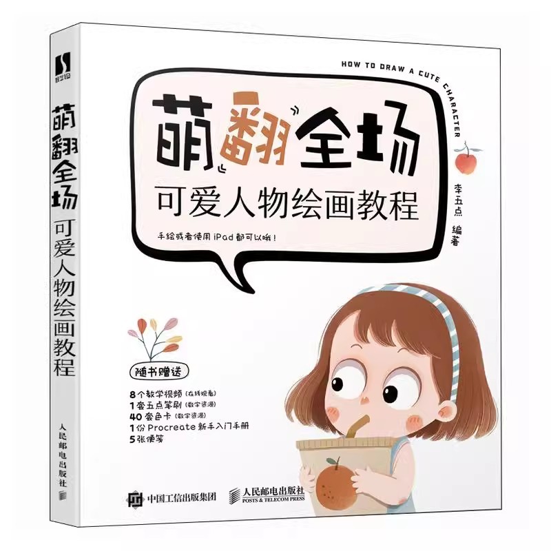 Introduction to The Basics of Cute Character Head Sculpture illustration Tutorial Book