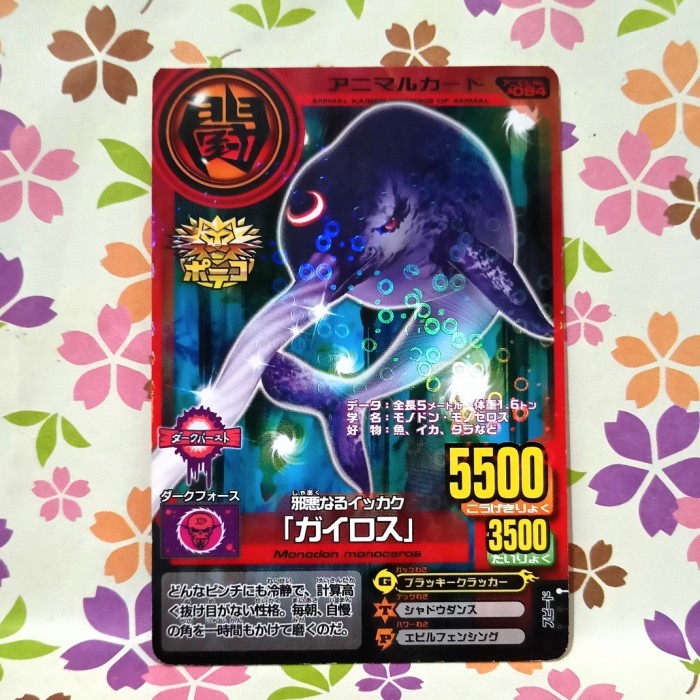 animal kaiser promo gaiioth dark force P53A-084 - baru