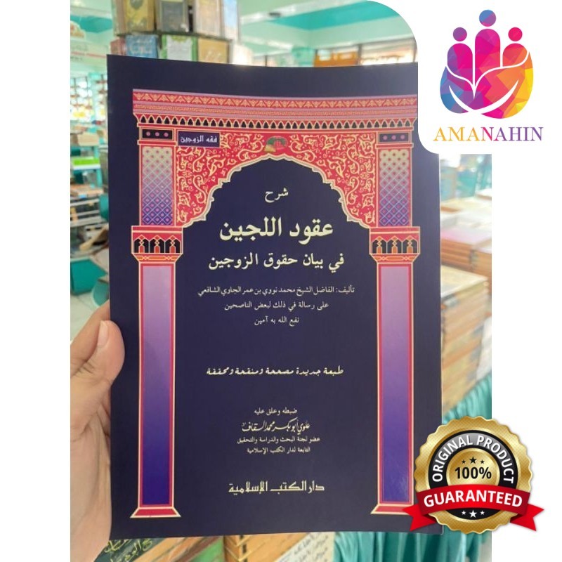 KITAB SYARAH UQUDUL LUZAIN / UQUDUL LUJAIN DARI DKIS KITAB KUNING