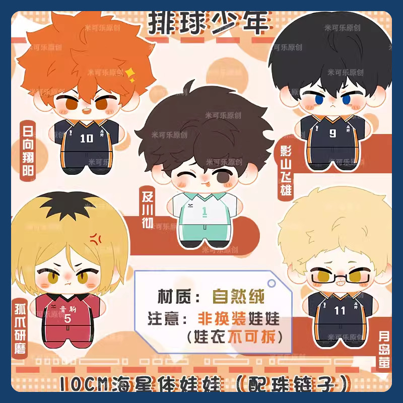 Haikyuu 10cm Tobio Kageyama Hinata Shoyo Anime Cotton Doll Oikawa Tooru Tsukishima Kei Small Doll Do