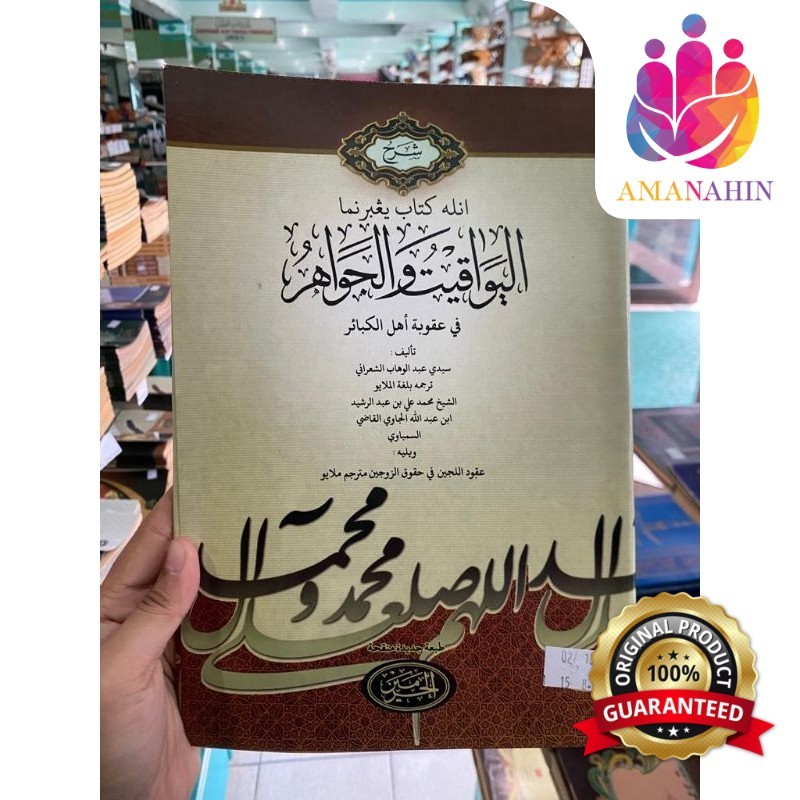 KITAB YAWAQIT WALJAWAHIR / SYARAH AL YAWAQIT WAL JAWAHIR CURAI CETAKAN HAROMAIN UHJ