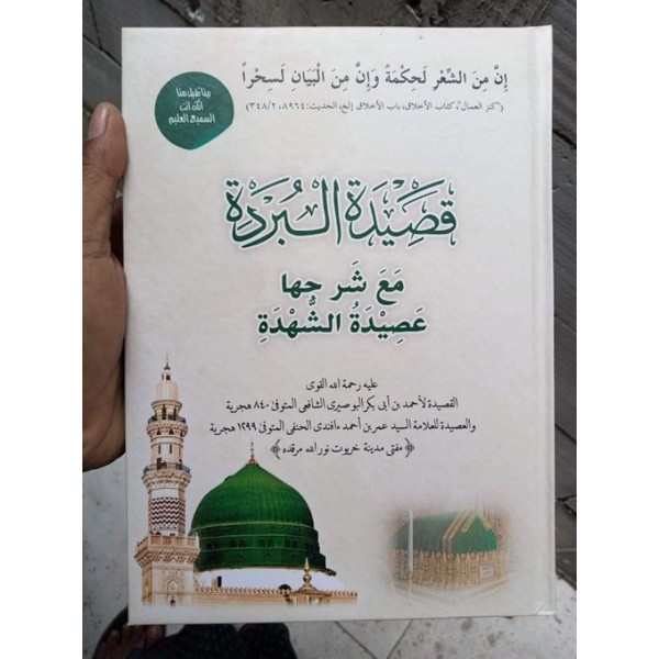 Kitab Ori | Ashidatus Syuhdah Syarah Qoshidah Burdah Imam Bushiri / عصيدة الشهدة شرح البردة
