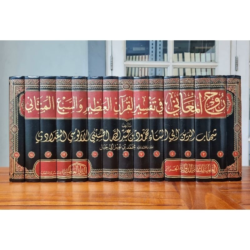 Kitab Ori | Ruhul Maani Ma'ani Fi Tafsir Al Qur'anil Adzim 15 Jilid Dar Alamiyah