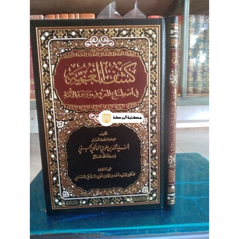 kasyful gummah, kasyful ghummah