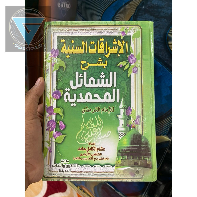 kitab/dar/syarah/majmuh al-Isyraqat al-Saniyah syarah dr Syamail Muhammadiyahnya Imam Tirmidzi syara