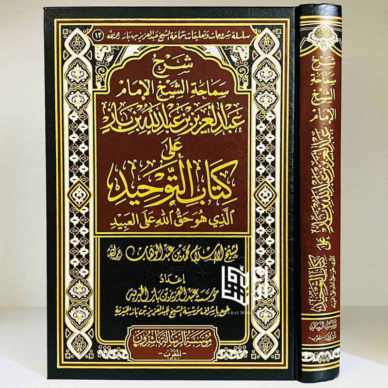 Kitab Syarah Kitab Tauhid Syaikh Bin Baz Syarh Kitabut Tawhid Syeikh Binbaz Muassasah Risalah Nasyir