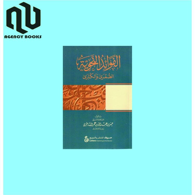 Al Fawaidun Nahwiyah Sughro Wal Kubro