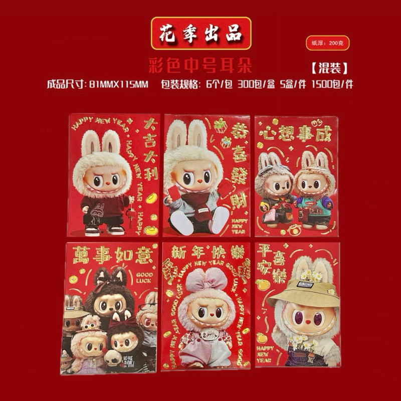 

LMITED EDITION 6pcs Angpao Labubu 2025 / Amplop Pendek Labubu / Angpao Premium Chinese New Year Snack / Hongpao Boneka Labubu Pop Mart Viral Tahun Baru Gong Xi Fa Chai / Angpao Lucu Tahun Ular Xin Nian Kuai Le Heng Ong Huat / Labu Labu Popmart Ampao 2025