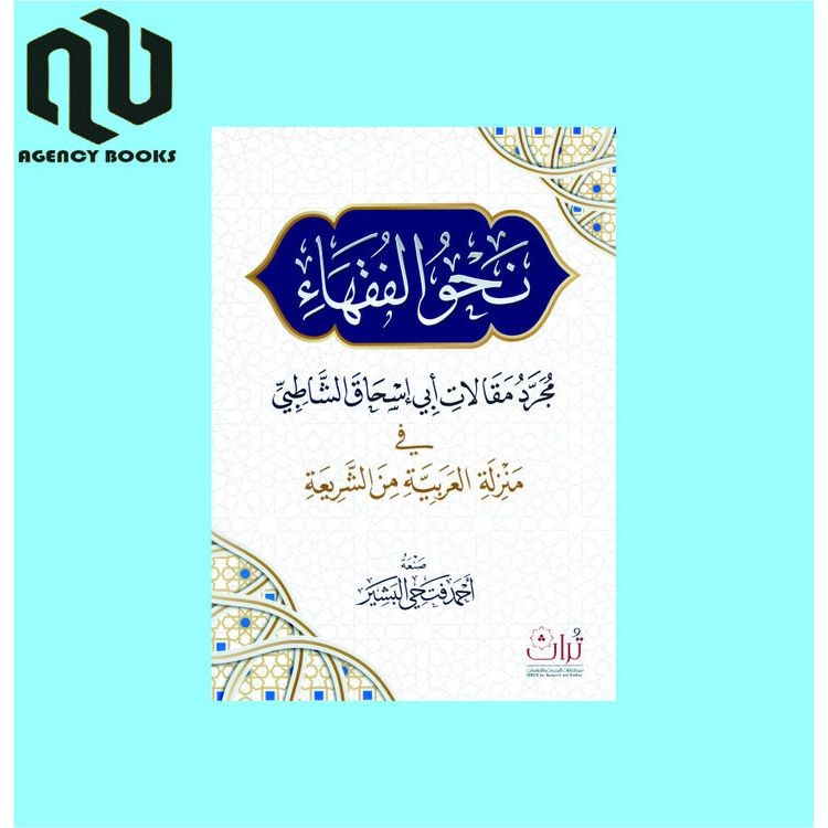 KITAB NAHWUL FUQOHA | Nahwu Al Fuqoha نحو الفقهاء