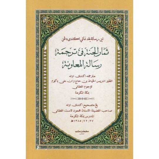 Terjemah Risalah Muawanah Melayu