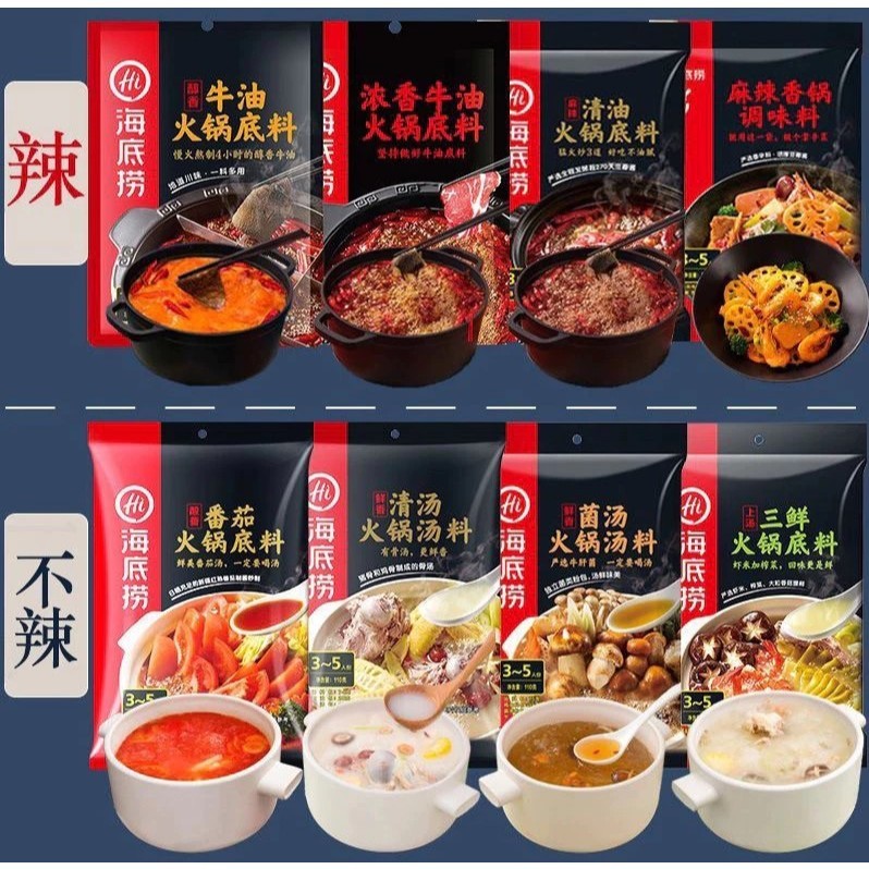 

CareNPlay HAIDILAO BUMBU HOTPOT/BUMBU HOTPOT HAI DI LAO 海底捞火锅底料