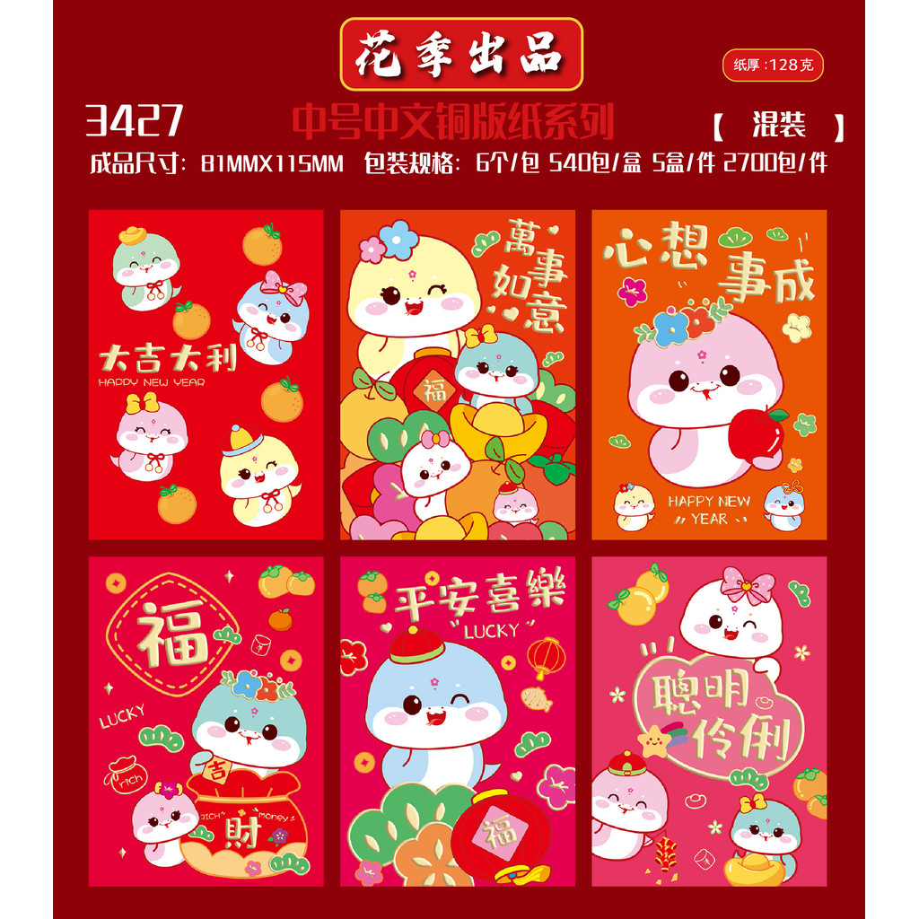 

Angpao Imlek Shio Ular tahun 2025 Medium Tebal 1 Pack isi 6 lembar angpau amplop lebaran