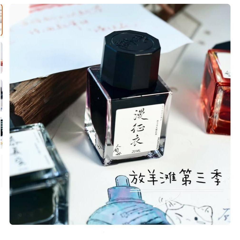 

Fangtan Ink 20ml / Bottle Chromatographic Gradient Non Carbon Sheen Color Ink,pen Ink