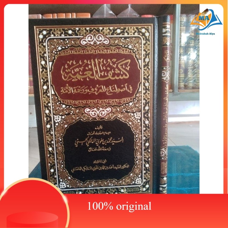 kitab kasyful gummah, kasyful ghummah original