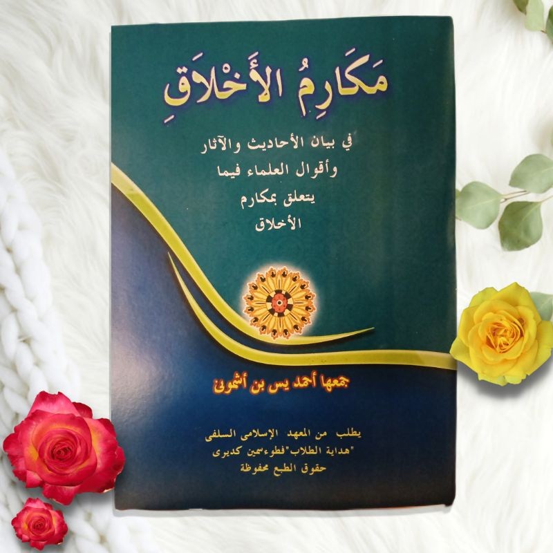 Makarimul Akhlaq - Makarimul Akhlak Arab / Kosongan