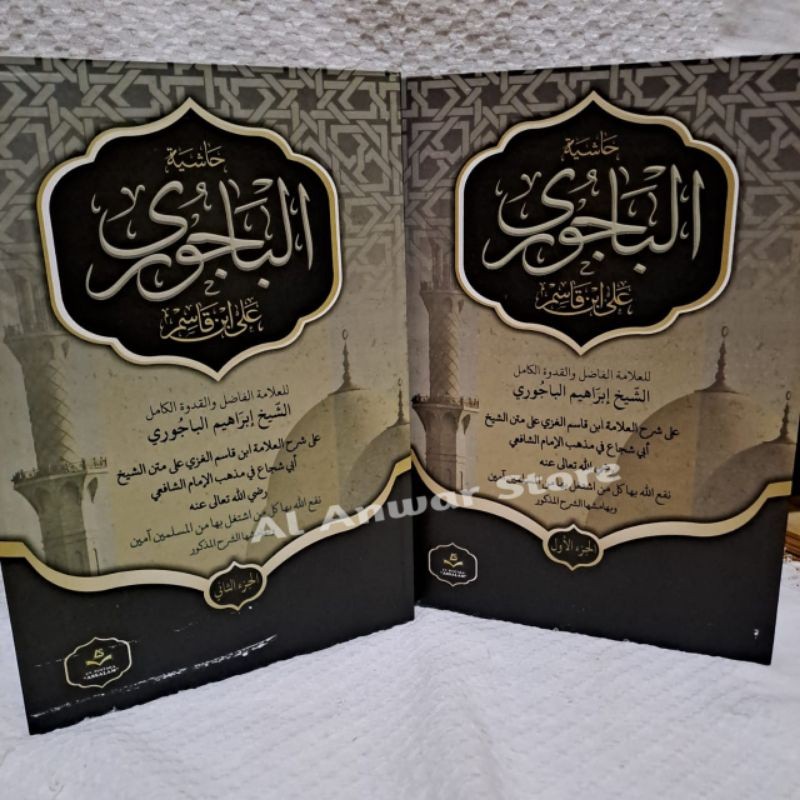 Bajuri / Kitab Hasiyah Bajuri ( حاشية الباجوري ) 2 Jilid Kosongan COD