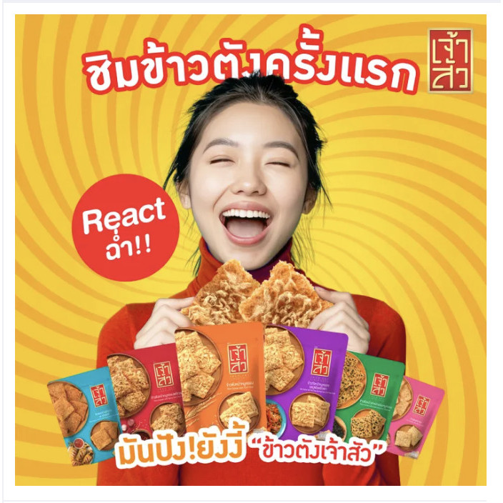 

CHAO SUA 80 GRAM | RICE CRACKERS WITH PORK FLOSS | PRODUCT OF THAILAND - SHRIMP 80gr