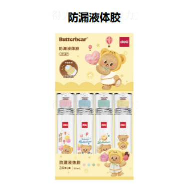 

Deli Butterbear Liquid Glue HY507