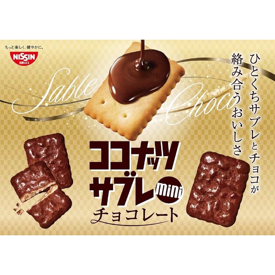 

Nissin Cisco Coconut Sable Mini Chocolate LIMITED EDITION JAPAN