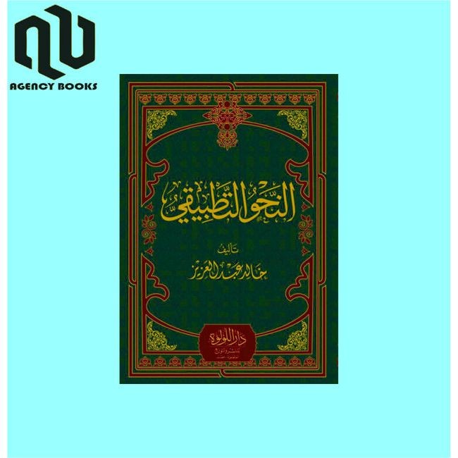 النحو التطبيقي Kitab Nahwu Tathbiqi/Kitab An-Nahwu Tathbiqi