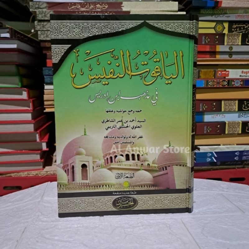 Yaqut Nafis / Kitab Yaqutun nafis Haromain COD