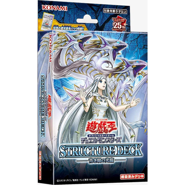 YuGiOh OCG Structure Deck: Advent of the Eyes of Blue
