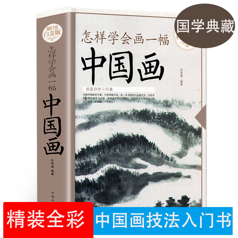 

How To Learn Draw A Chinese Painting Technique French Introductory Tutorial Book Livres Kitaplar
