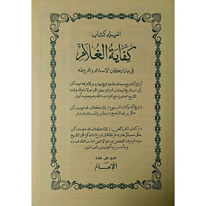 Kitab Kifayatul Ghulam Melayu