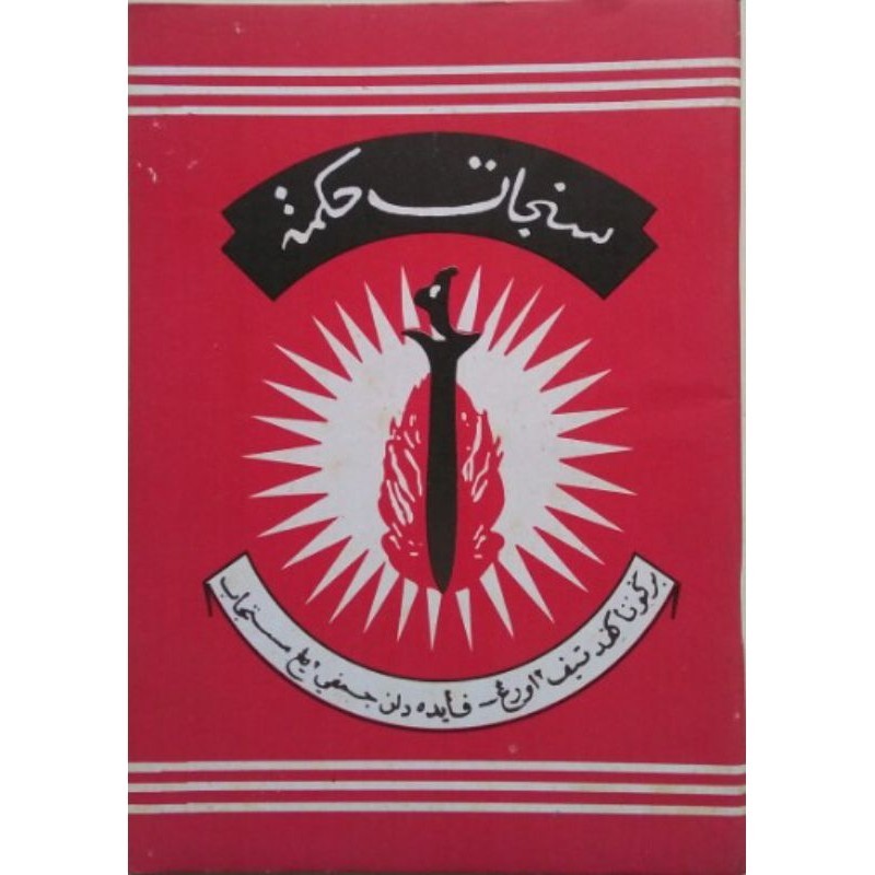 Kitab Senjata Hikmah Melayu