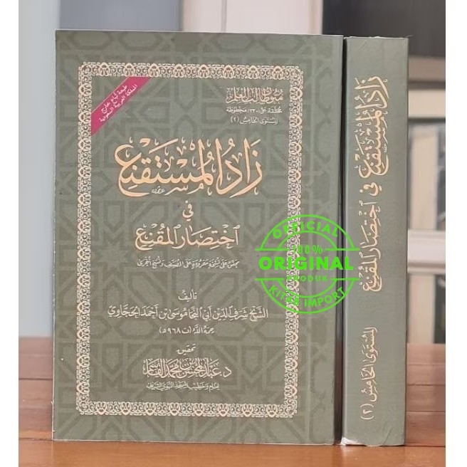 Kitab Zaadul Mustaqni' | ZADUL MUSTAQNI زاد المستقنع في اختصار المقنع
