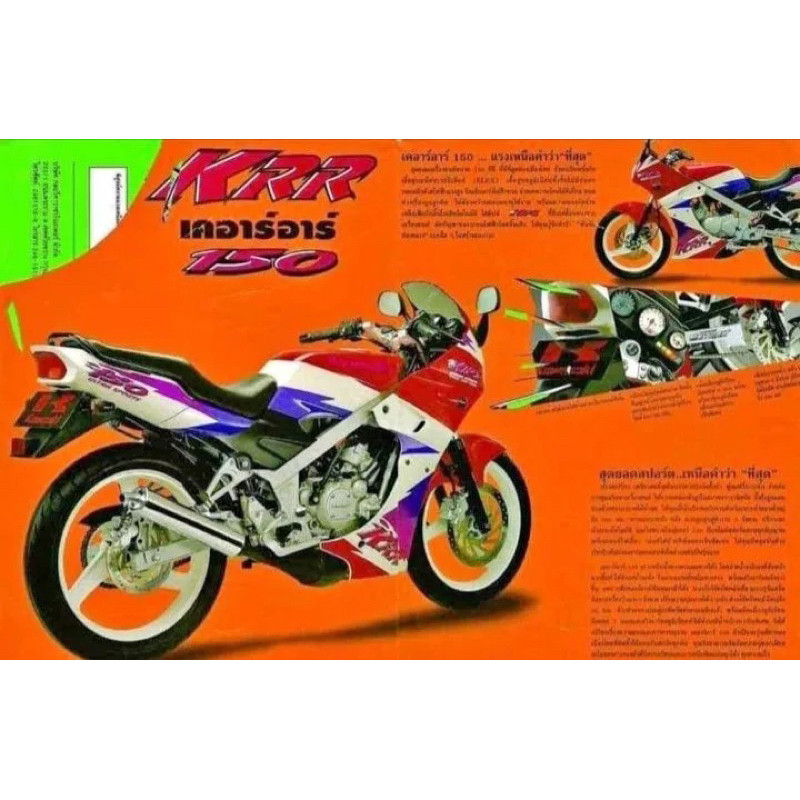 Sticker striping Kawasaki Ninja KRR SSR transparan maxdecal