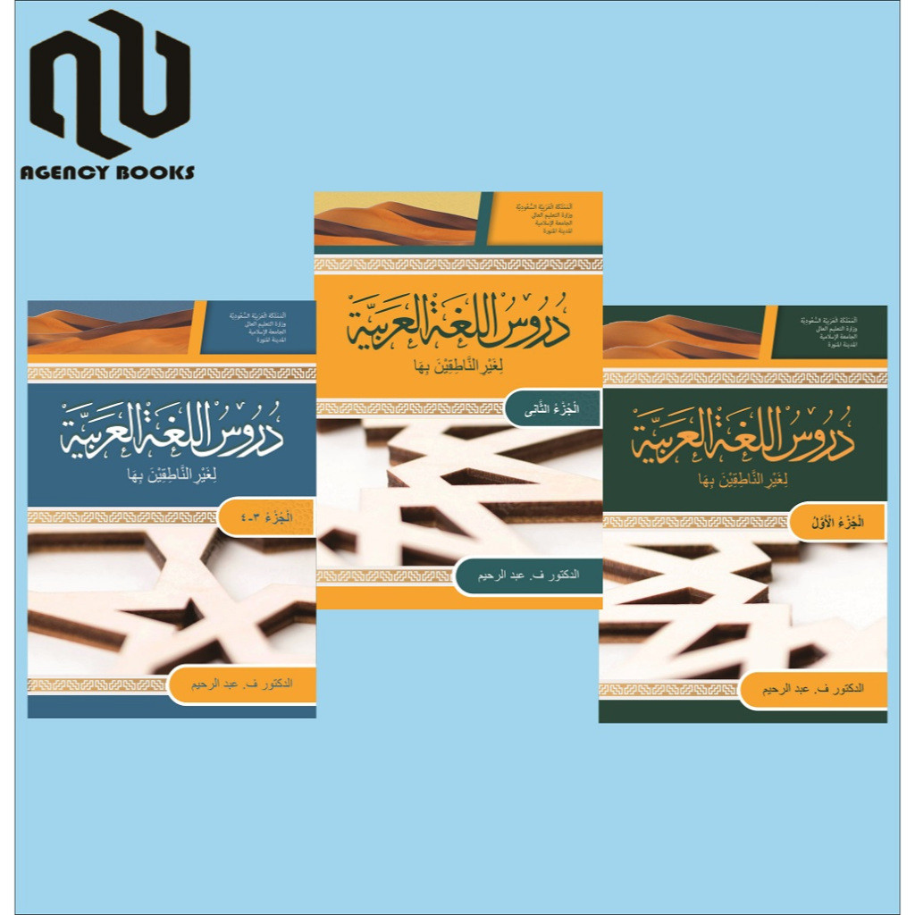 NEW KITAB DURUSL LUGHAH AL ARABIYYAH  -DURUSUL LUGHOH AL ARABIYYAH