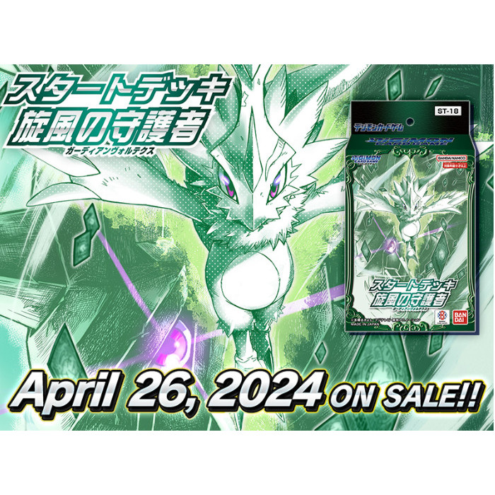 Digimon ST-18: Starter Deck Guardian Vortex