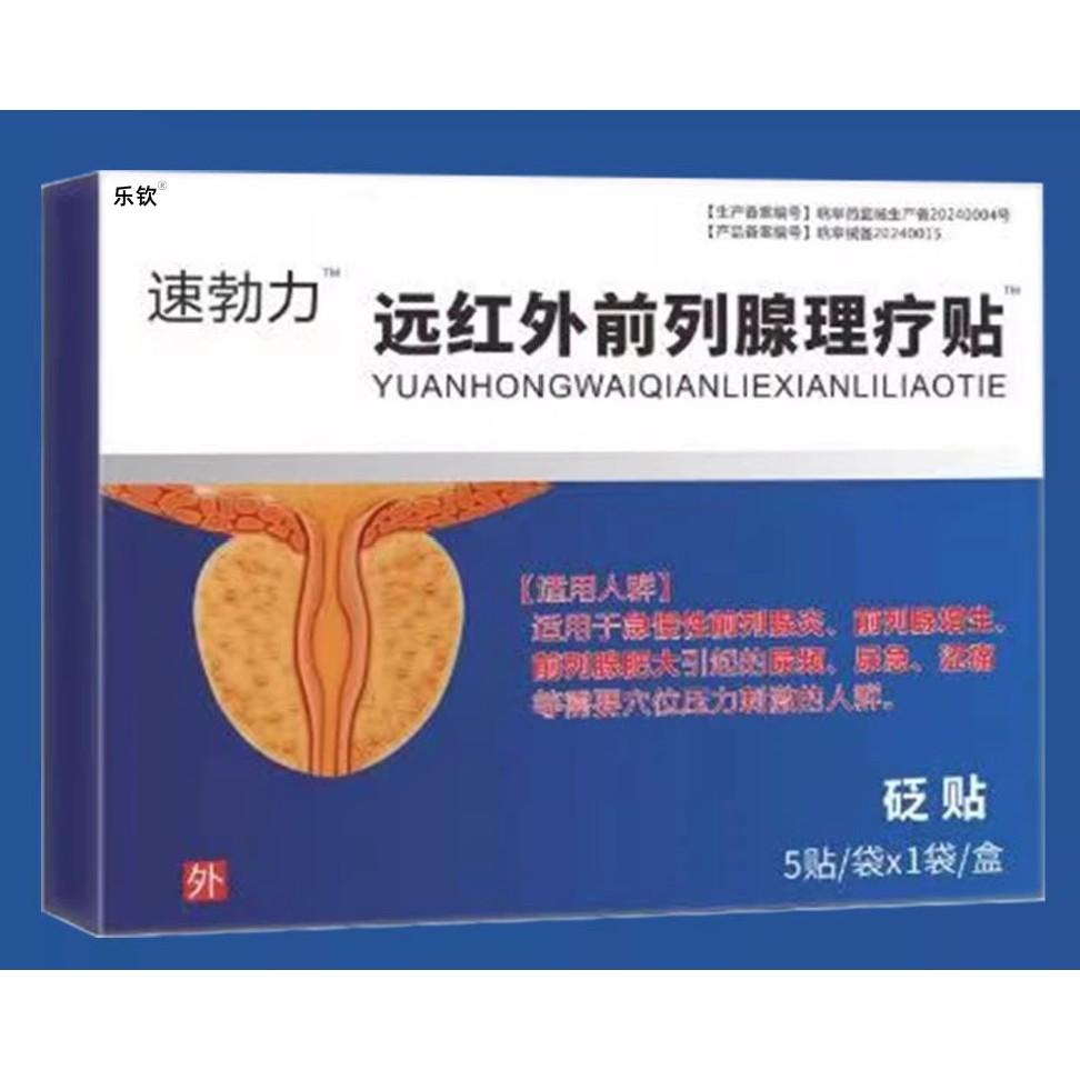 Koyo Tempelan Yuan Hong Wai Qian Lie Xian Li Liao Tie - Bolishen Far Infrared Prostate Therapy Patch