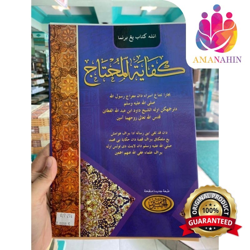 KITAB KIFAYATUL MUHTAJ / KIFAYATUL MUKHTAJ CURAI CETAKAN HAROMAIN UHJ