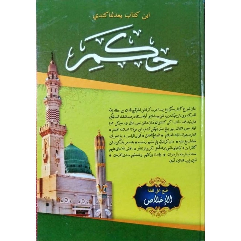 Kitab Hikam Melayu Lux