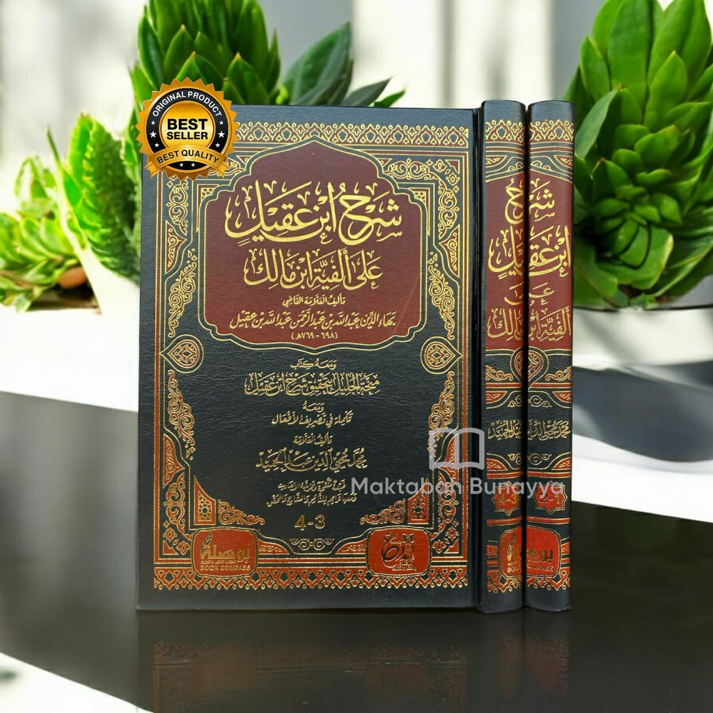 SYARAH IBNU AQIL DAR IBNU JAUZI IBDA