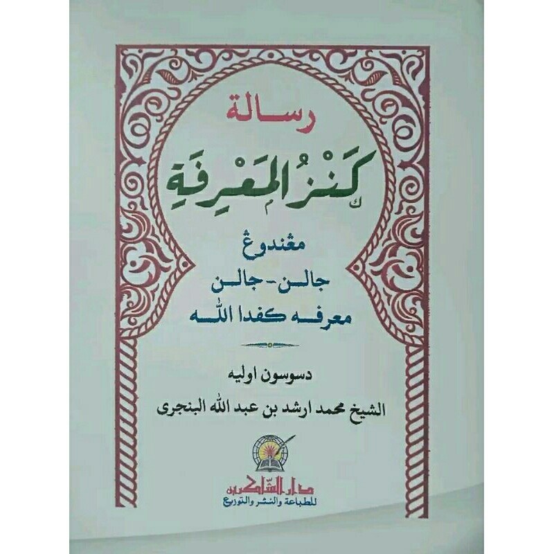 Risalah Kanzul Makrifah Karya Syekh Muhammad Arsyad Al Banjari
