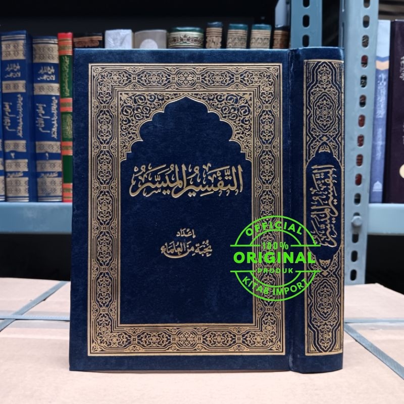 Kitab Tafsir Muyassar Dar Alamiyyah | AT - TAFSIYRUL MUYASSAR
