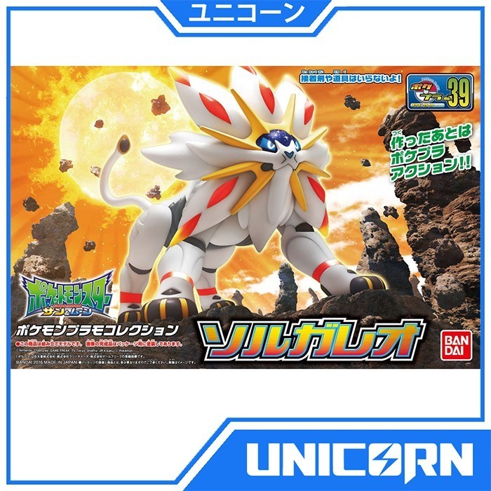 Pokepla Select 39 Solgaleo Pokemon Plamo Collection Bandai