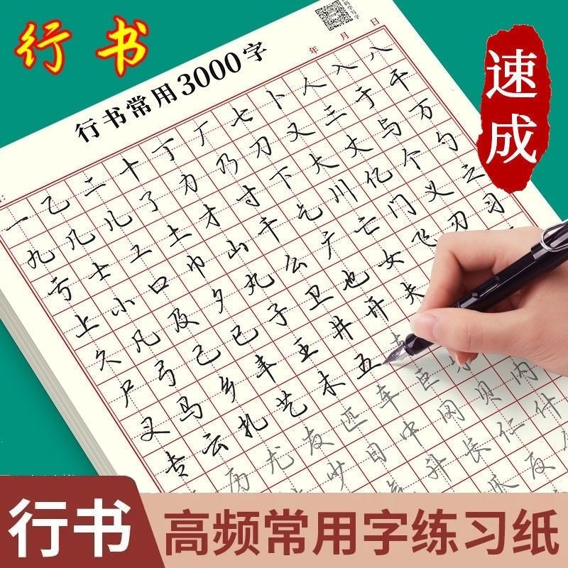 

Cursive Writing Practice Manual Set: Strokes, Radicals for Beginners and Advanced Learners Chinese Calligraphy copybook